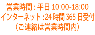 営業時間